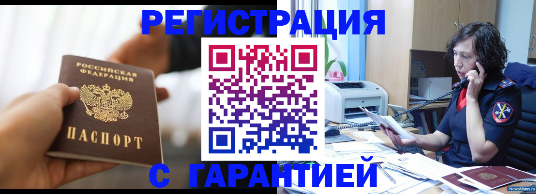 временная регистрация 2025 в Сельцо