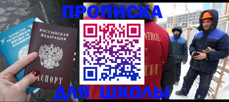 прописка ребенка в Сельцо