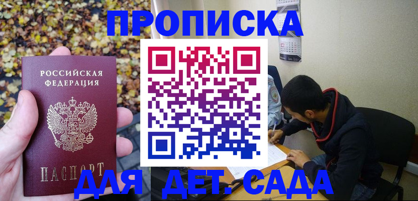 временная регистрация законно в Сельцо
