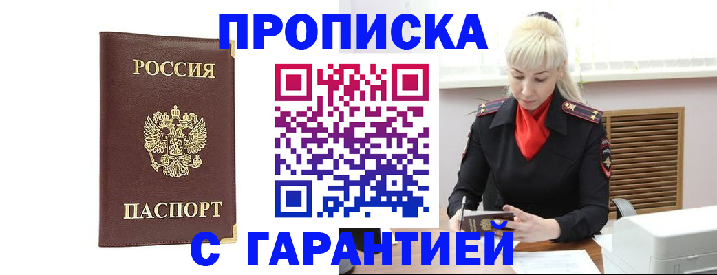 временная регистрация в квартире в Сельцо
